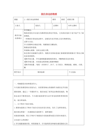 六年级科学下册 第二单元 物质的变化 1《我们身边的物质》教学设计 教科版-教科版小学六年级下册自然科学教案