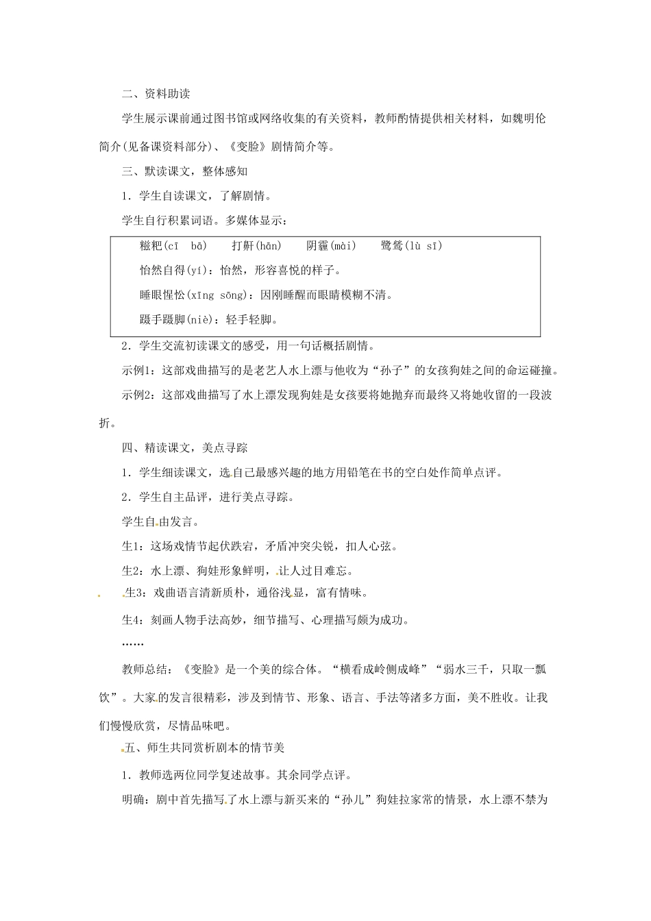 天津市太平村中学九年级语文下册 变脸教案1 新人教版_第3页