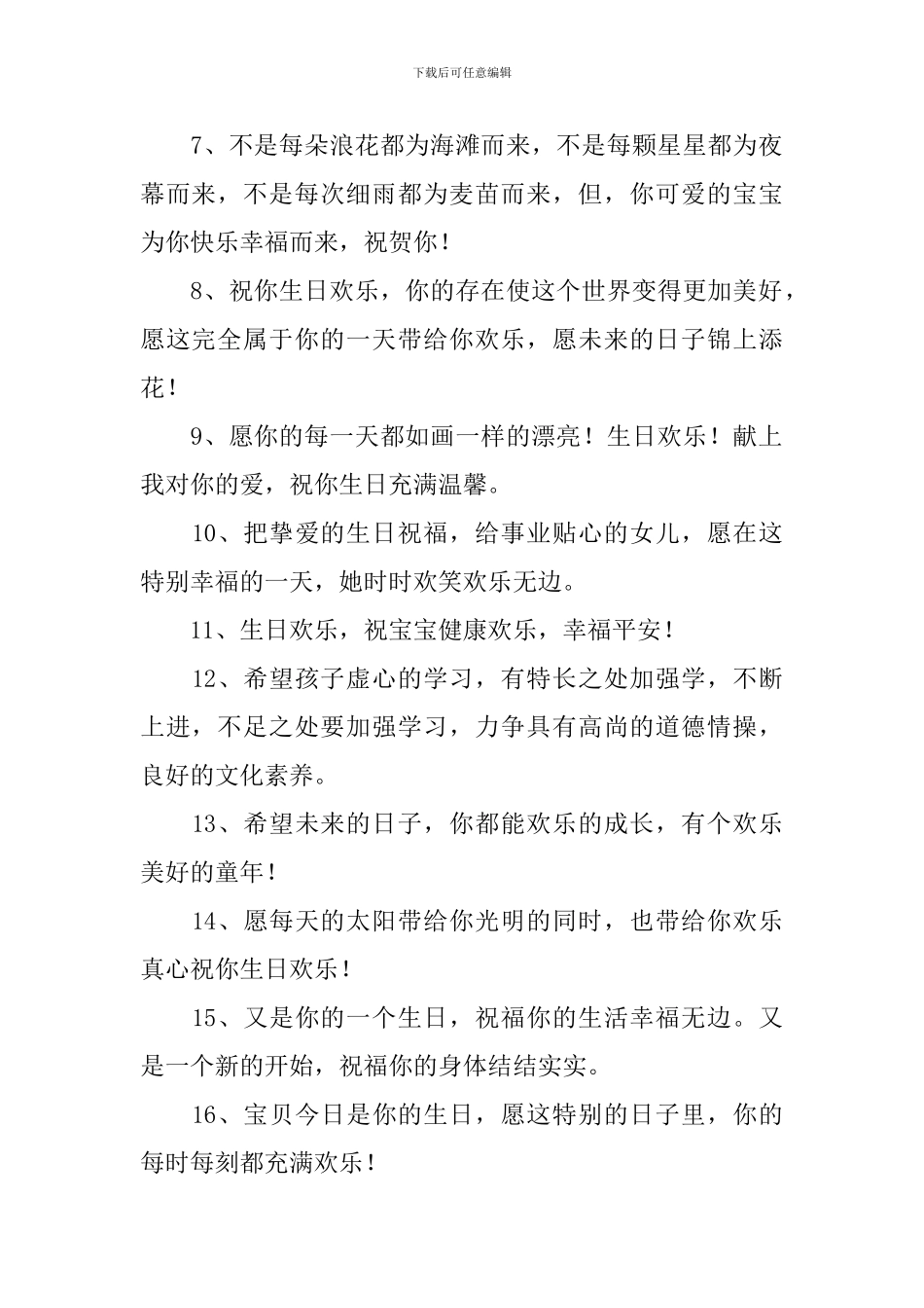 给孩子过生日的祝福寄语_第2页