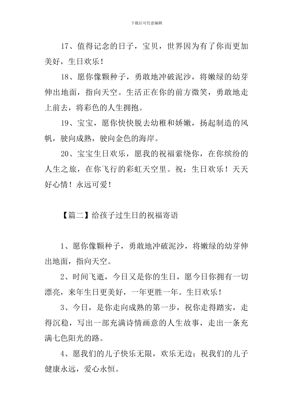 给孩子过生日的祝福寄语_第3页