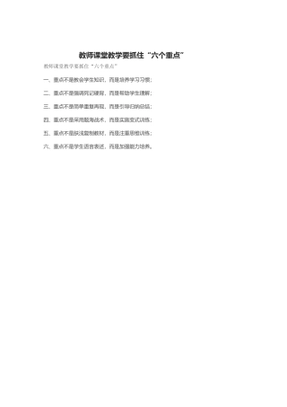 教师课堂教学要抓住