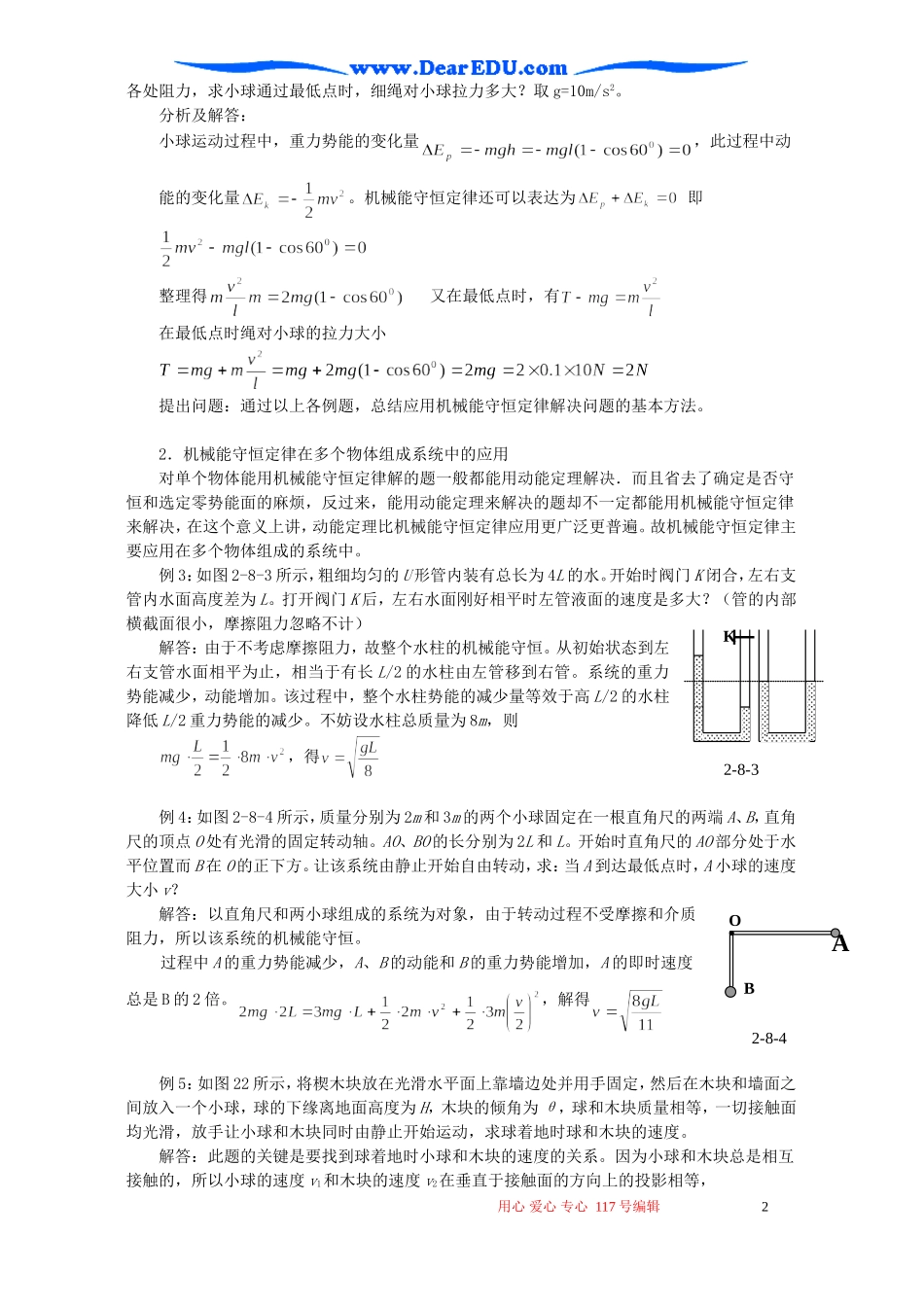 高一物理机械能守恒定律的应用教案_第2页