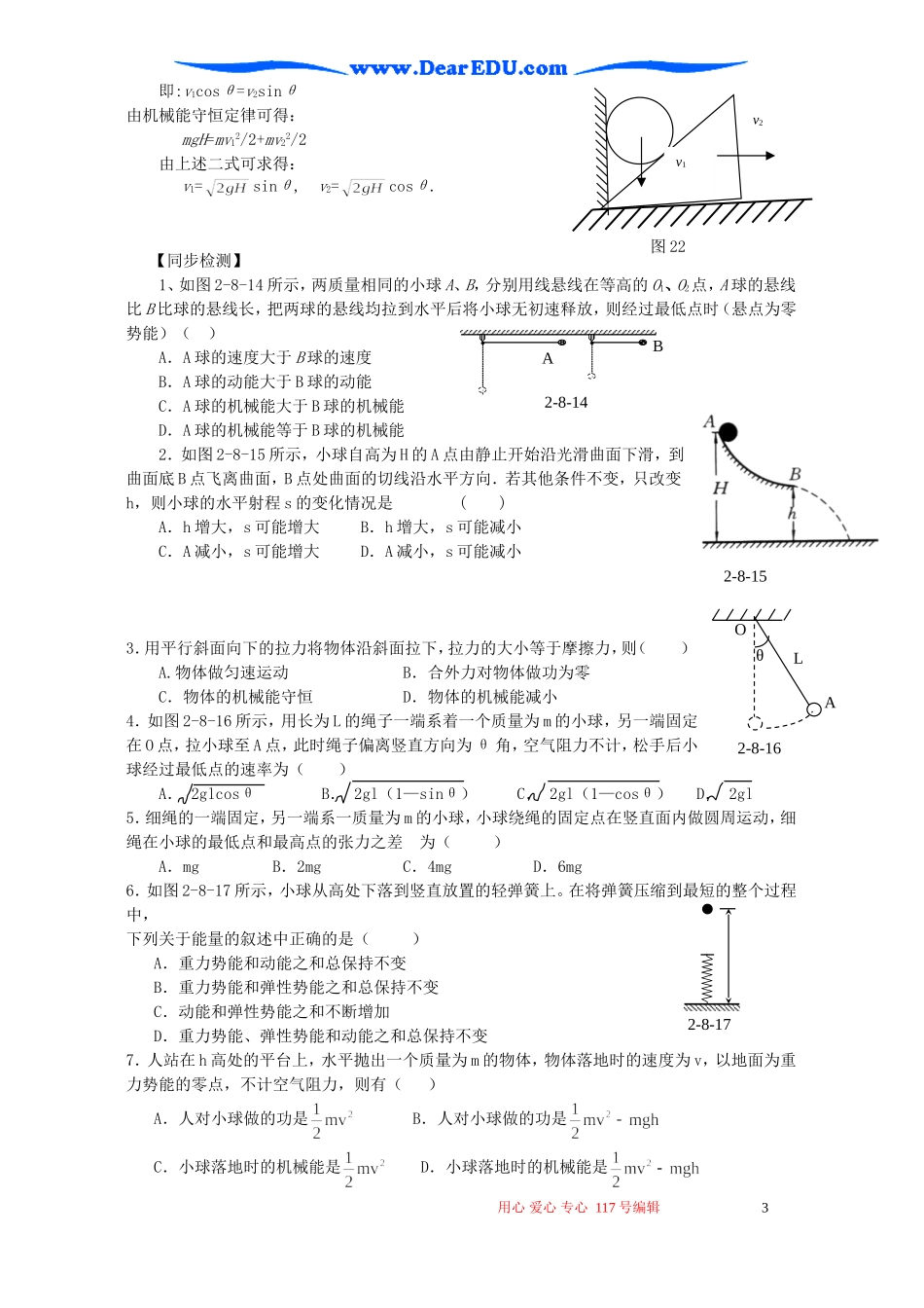高一物理机械能守恒定律的应用教案_第3页