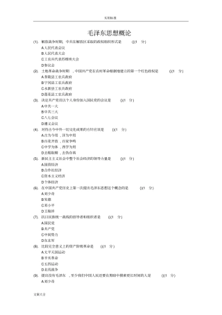 厦门大学毛概2018测试题问题详解