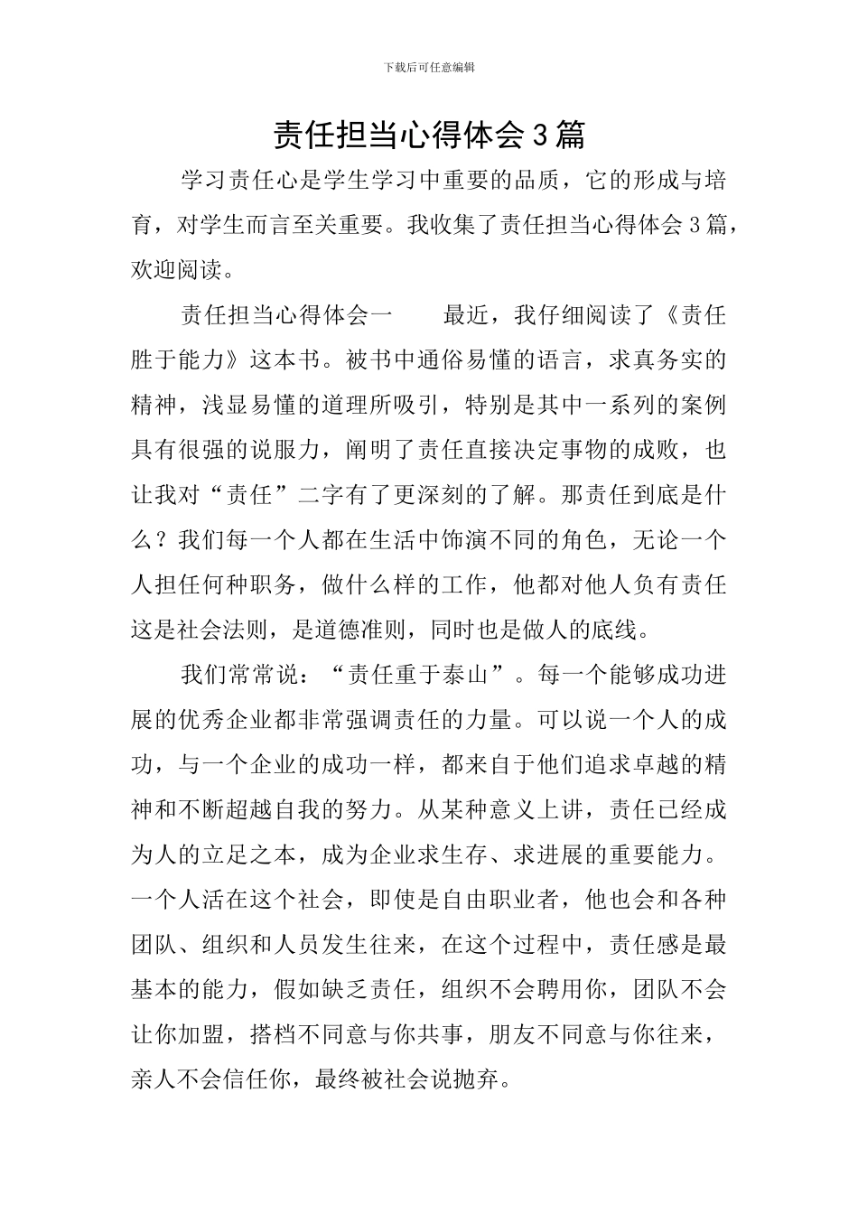 责任担当心得体会3篇_第1页