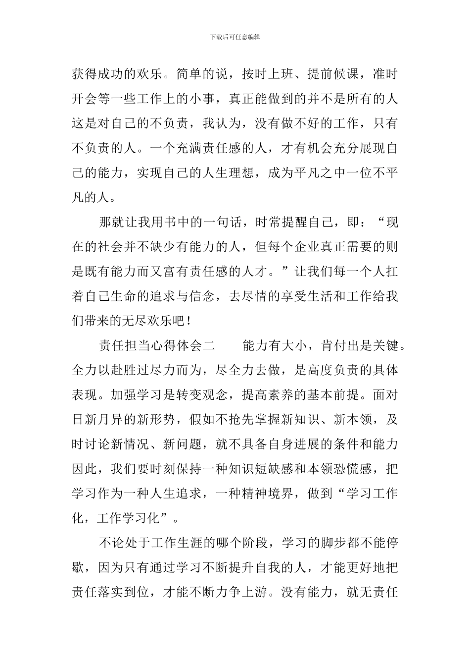 责任担当心得体会3篇_第3页