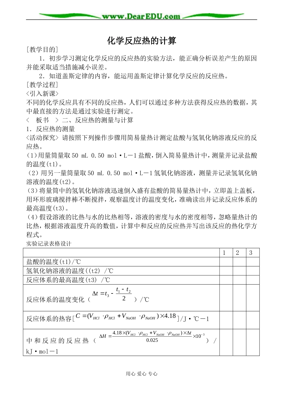 新人教版选修4高中化学化学反应热的计算_第1页