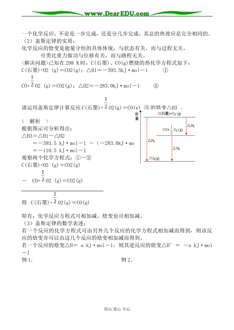 新人教版选修4高中化学化学反应热的计算_第3页