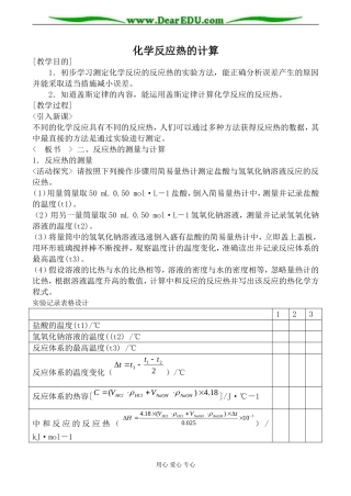 新人教版选修4高中化学化学反应热的计算