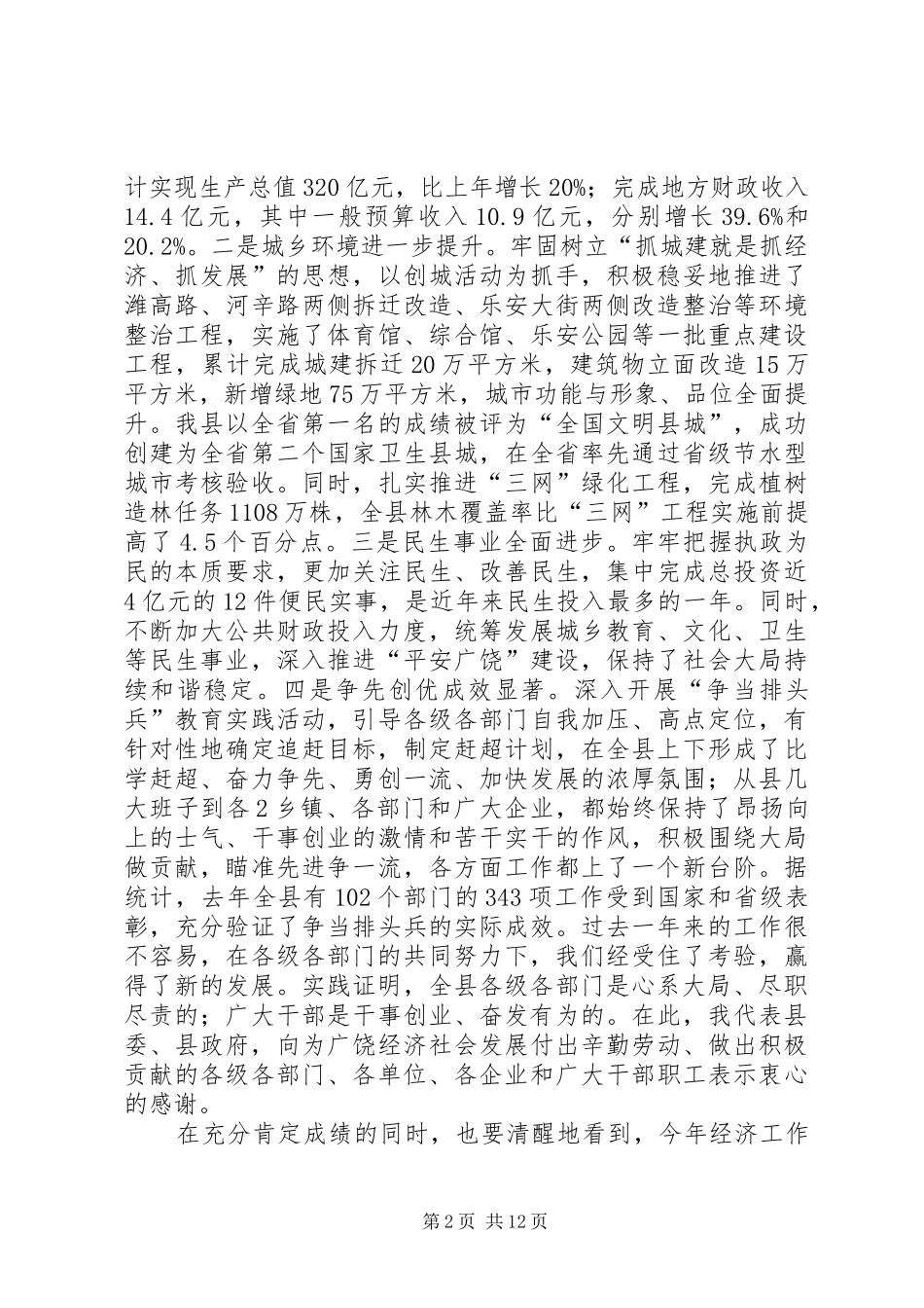 镇经济工作会讲话发言_第2页