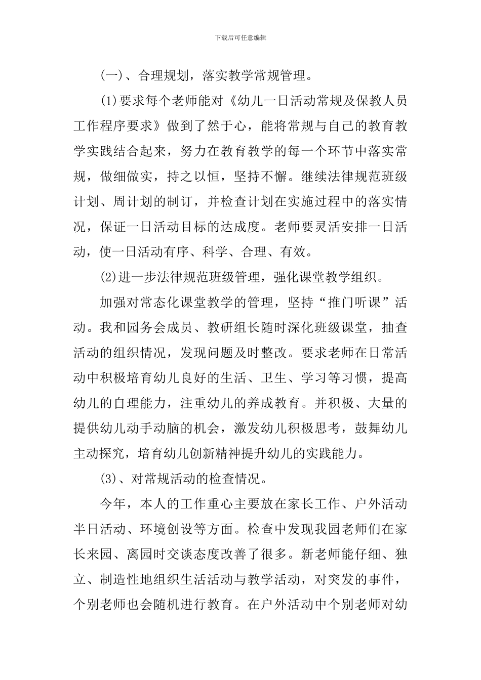 关于党支部书记述职报告_第2页