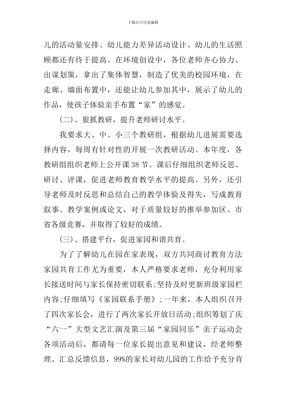 关于党支部书记述职报告_第3页