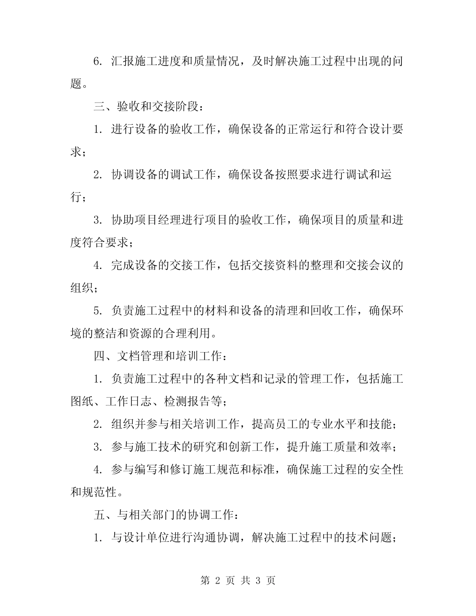 2024年安装施工员工作职责具体内容 _第2页