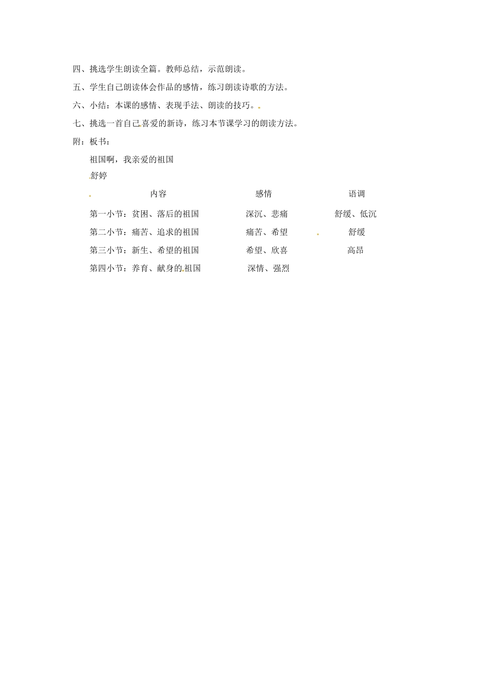 浙江省杭州市三墩中学九年级语文下册《祖国啊，我亲爱的祖国》教案 人教新课标版_第2页