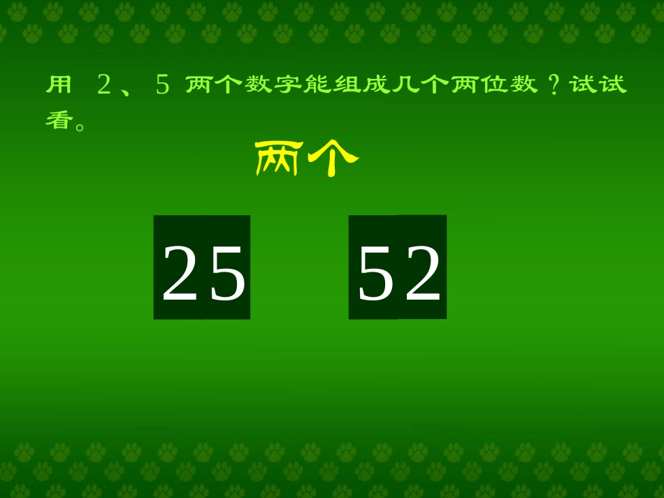 数学广角课件_第3页