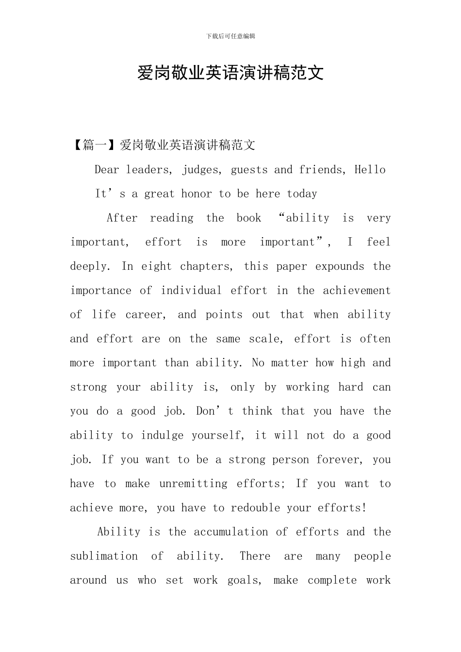 爱岗敬业英语演讲稿范文_第1页