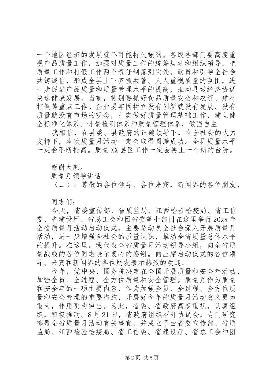 质量月领导讲话发言_第2页