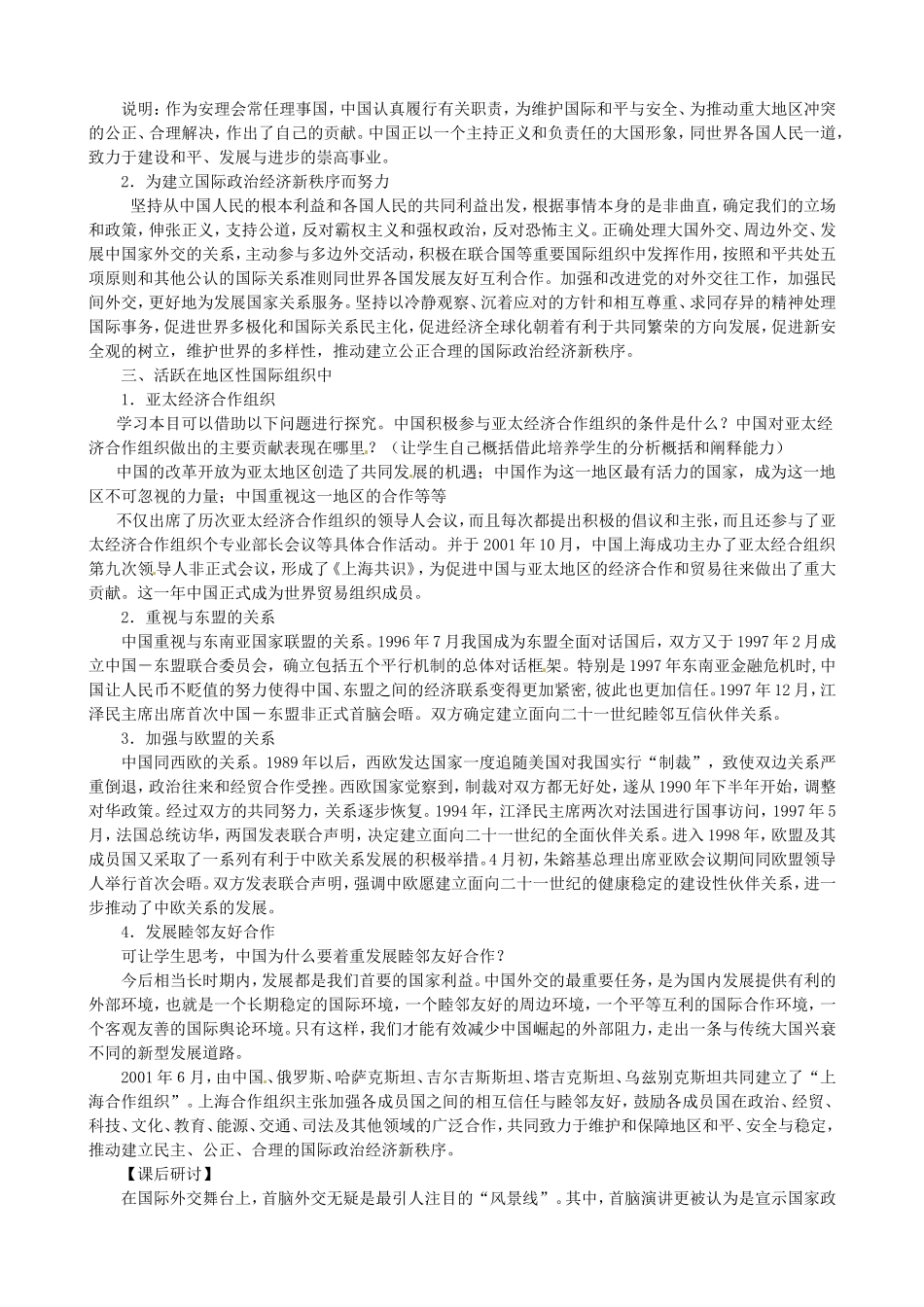 《新时期的外交政策与成就》教案（2）_第3页