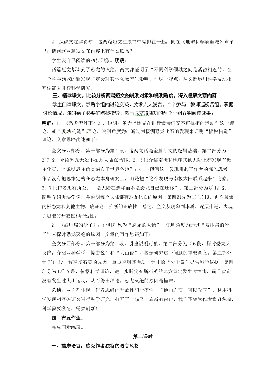 新疆塔城地区托里县第三中学八年级语文上册《18 阿西莫夫短文两篇》教案 新人教版_第2页