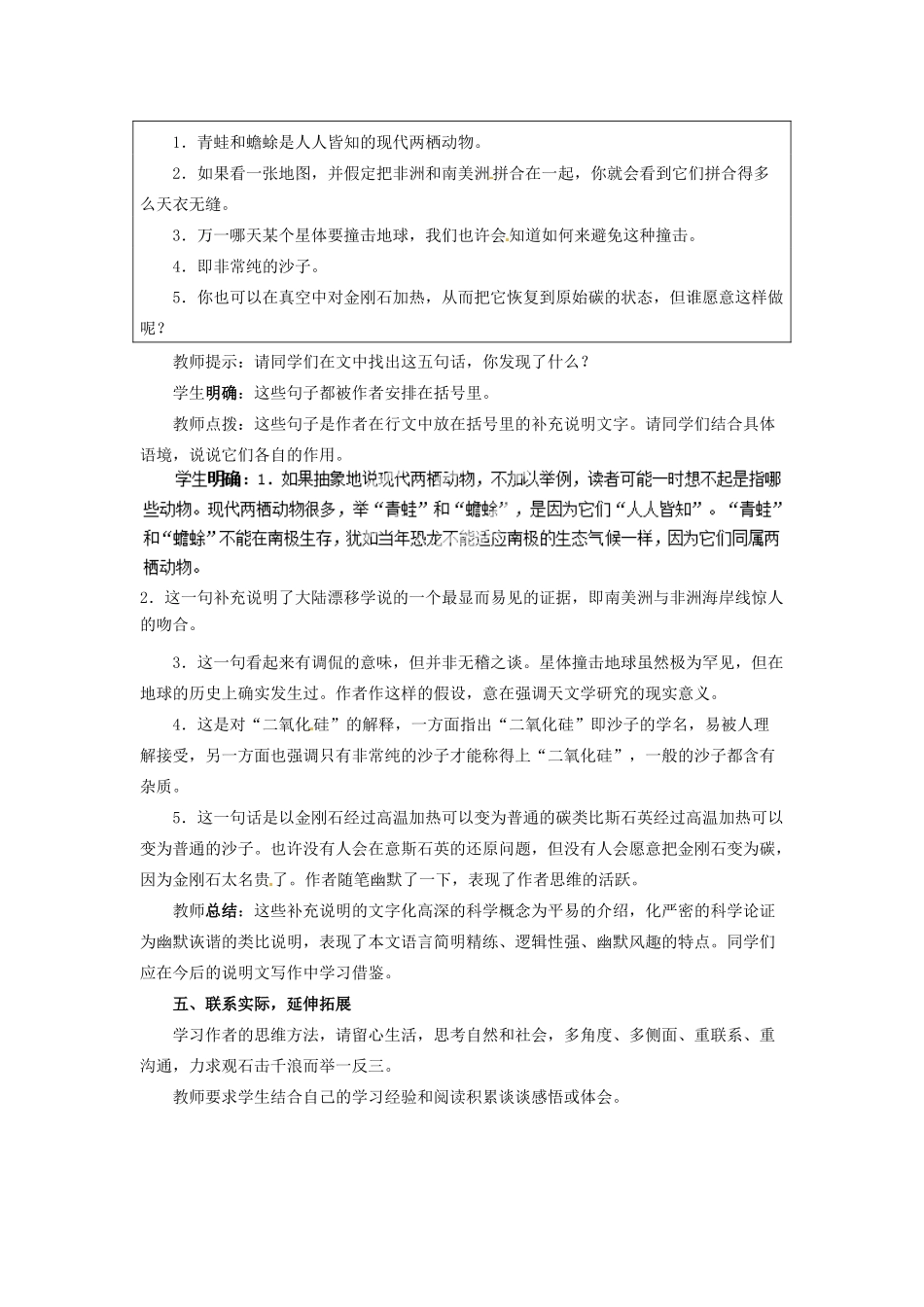 新疆塔城地区托里县第三中学八年级语文上册《18 阿西莫夫短文两篇》教案 新人教版_第3页