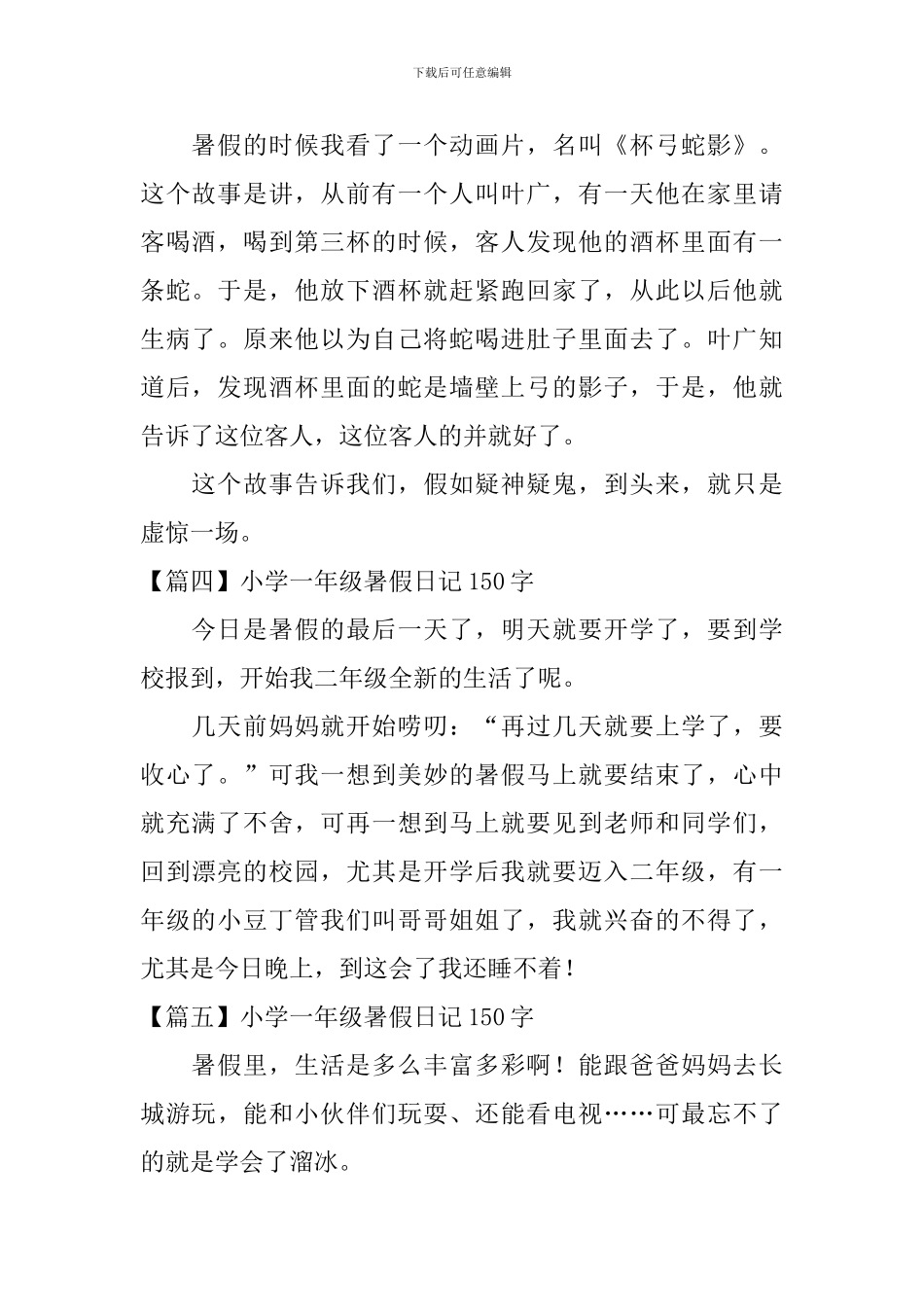 小学一年级暑假日记150字_第2页