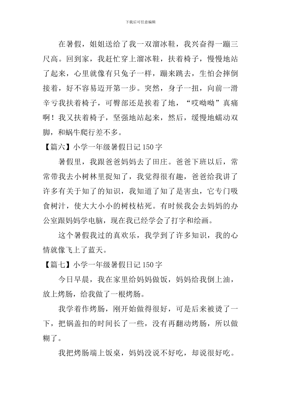 小学一年级暑假日记150字_第3页
