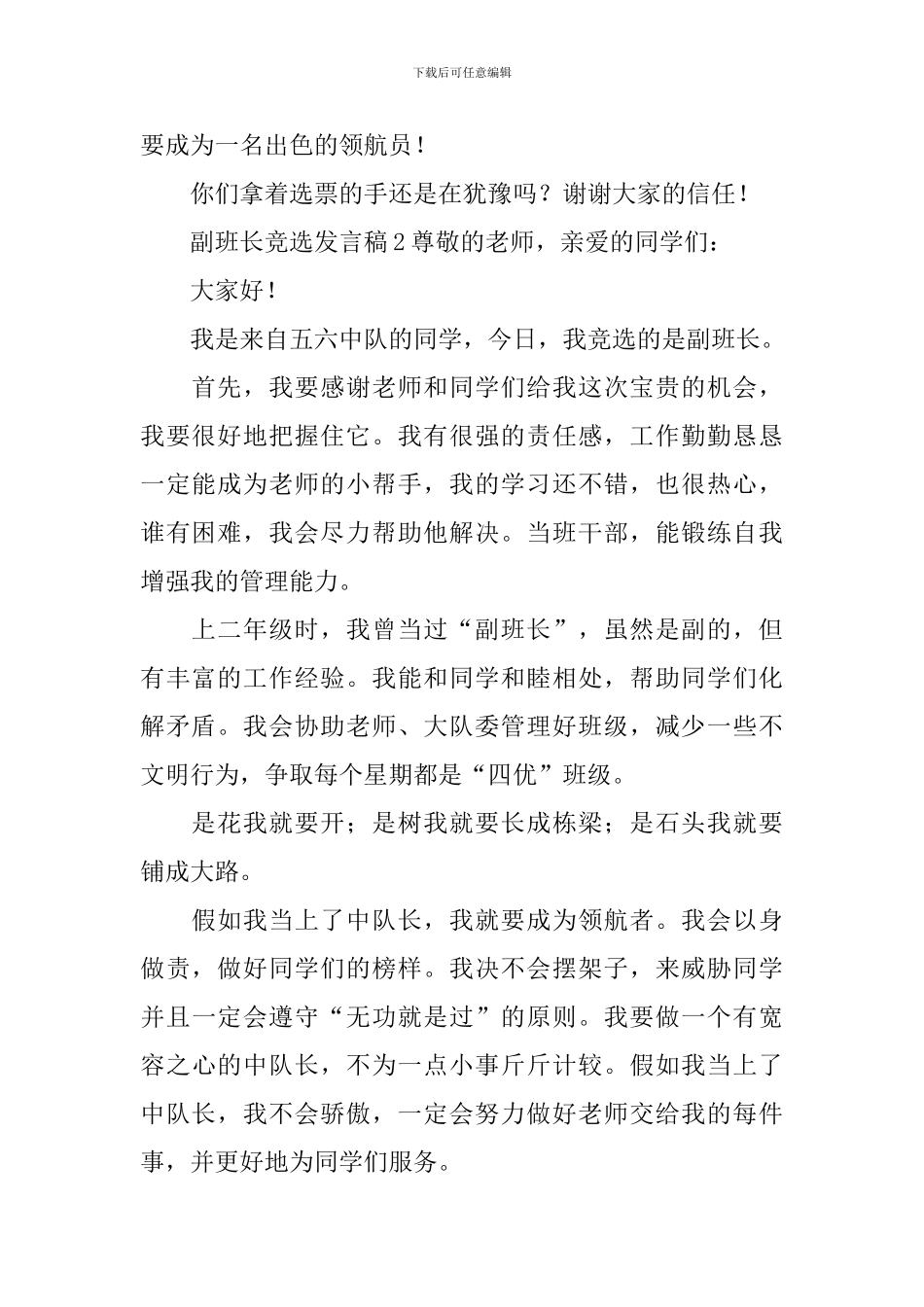 副班长竞选发言稿_第2页