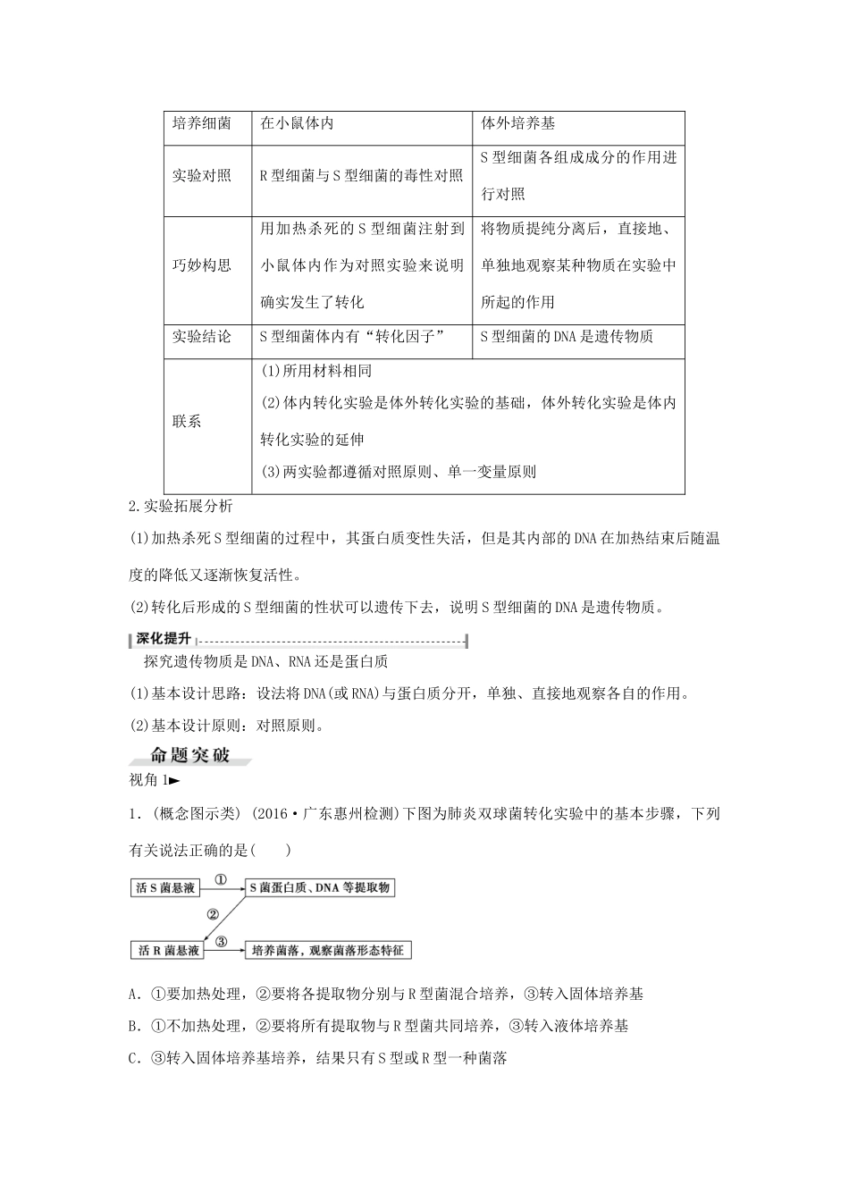 高考生物总复习 第6单元 第17讲 DNA是主要的遗传物质学案-人教版高三全册生物学案_第3页