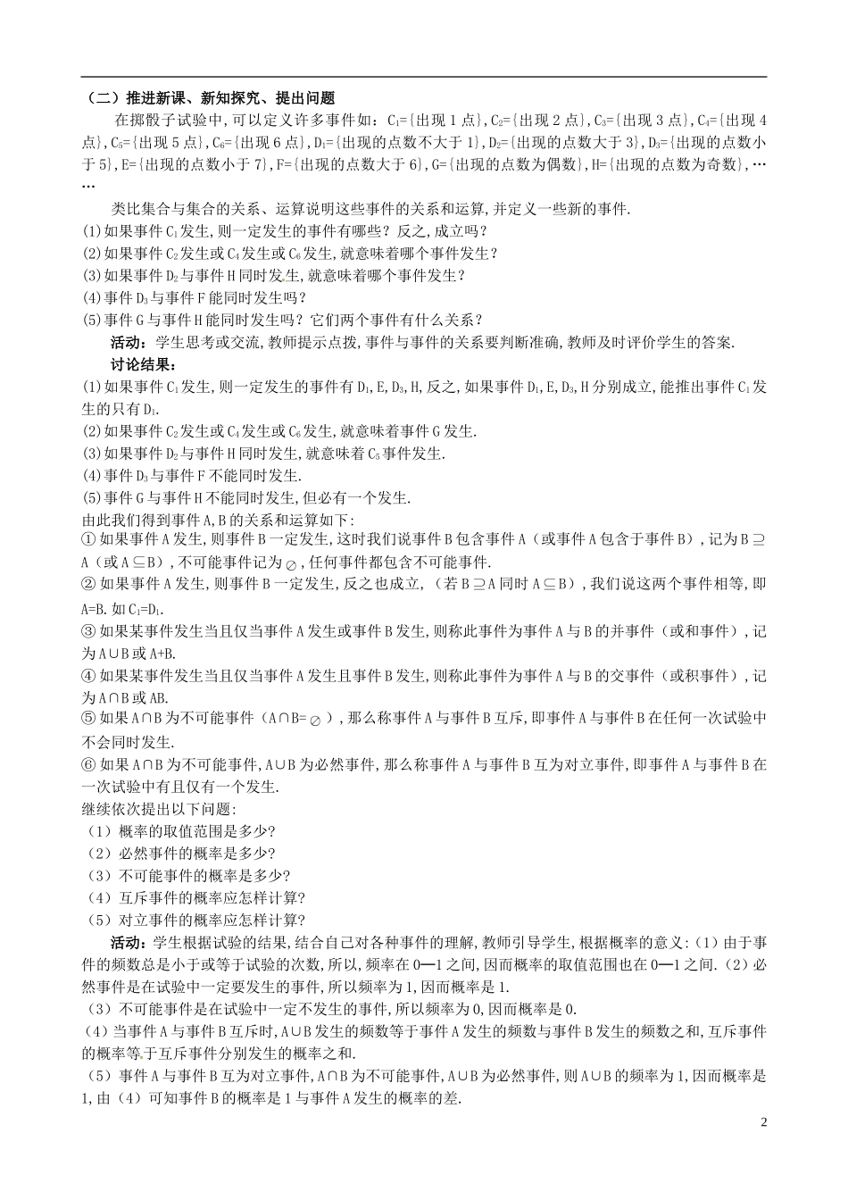 湖北省恩施巴东县第一高级中学高中数学 §3.1.3概率的基本性质教案 新人教A版必修3 _第2页