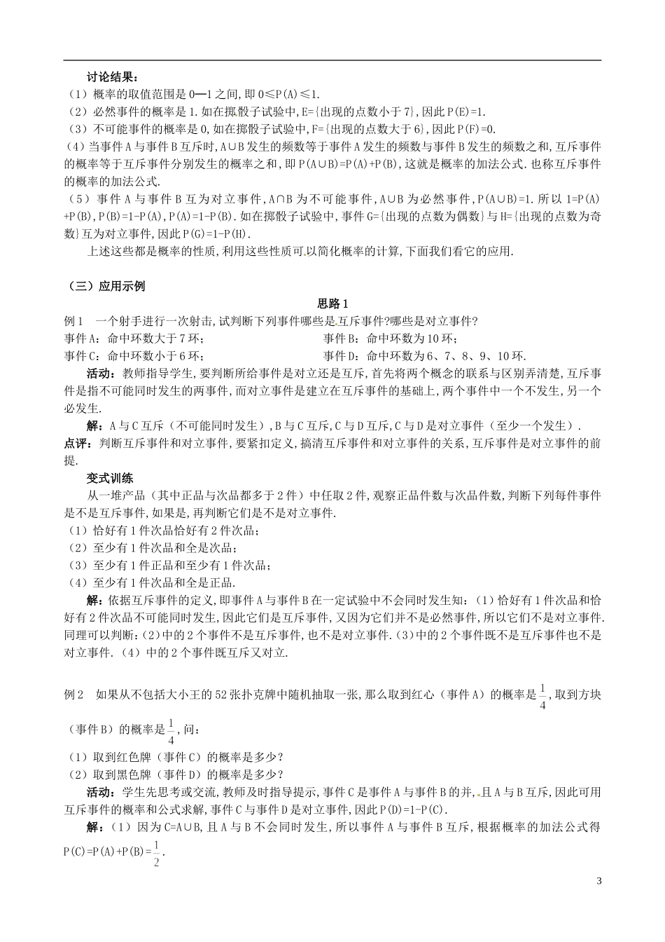 湖北省恩施巴东县第一高级中学高中数学 §3.1.3概率的基本性质教案 新人教A版必修3 _第3页