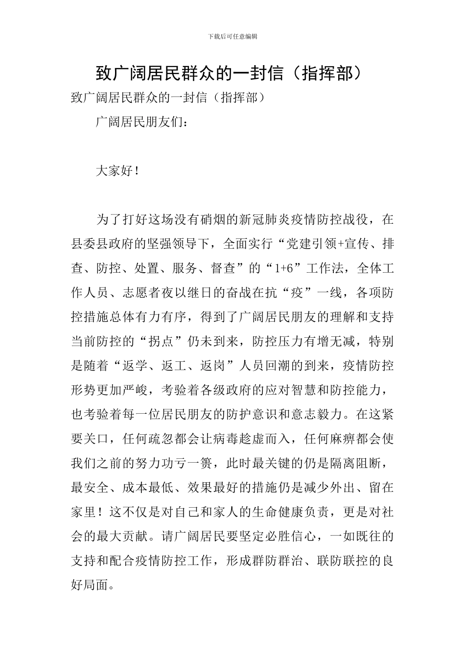 致广大居民群众的一封信_第1页