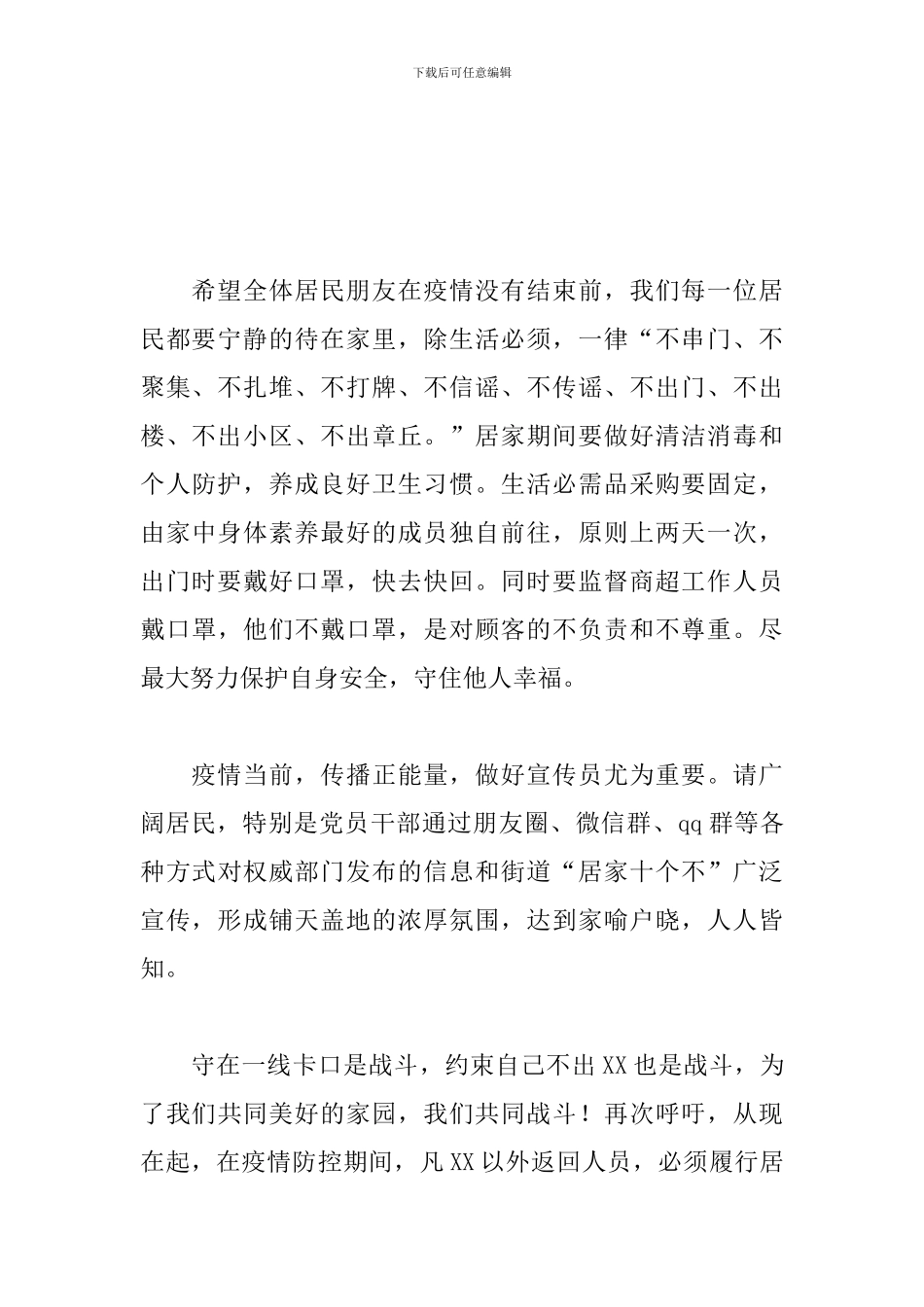 致广大居民群众的一封信_第2页