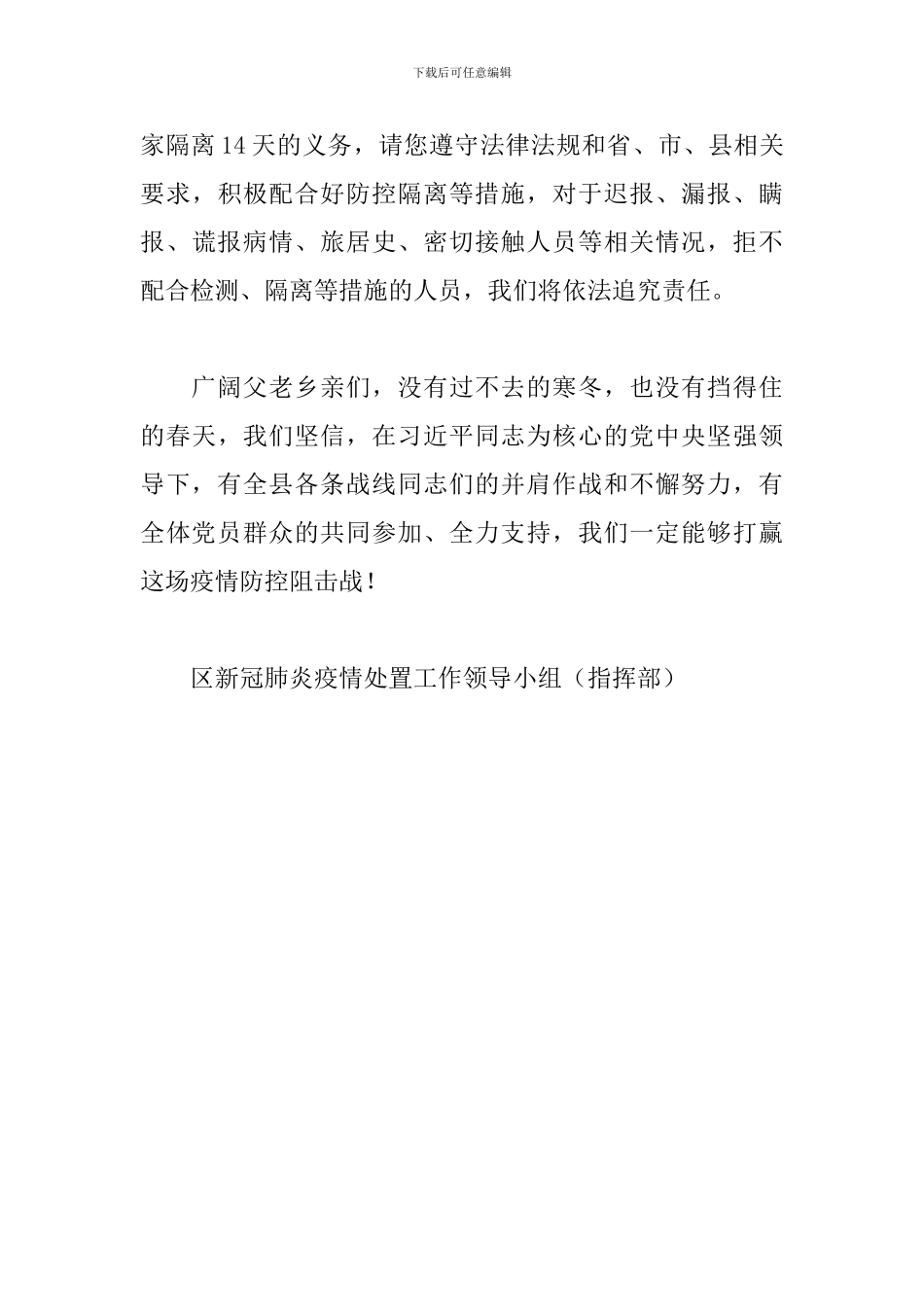 致广大居民群众的一封信_第3页