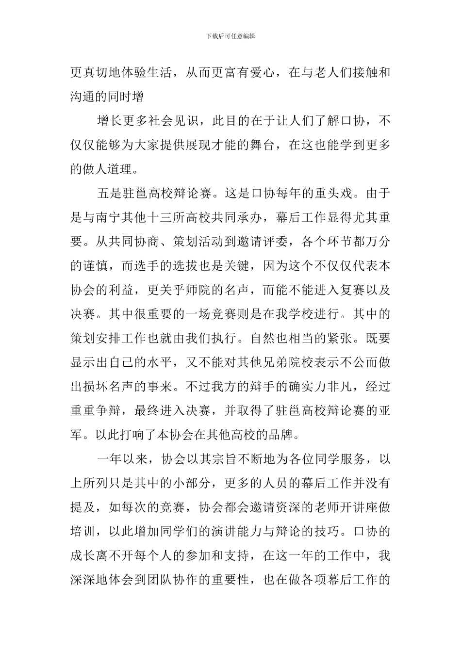演讲协会工作总结_第2页