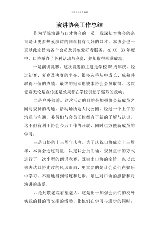 演讲协会工作总结