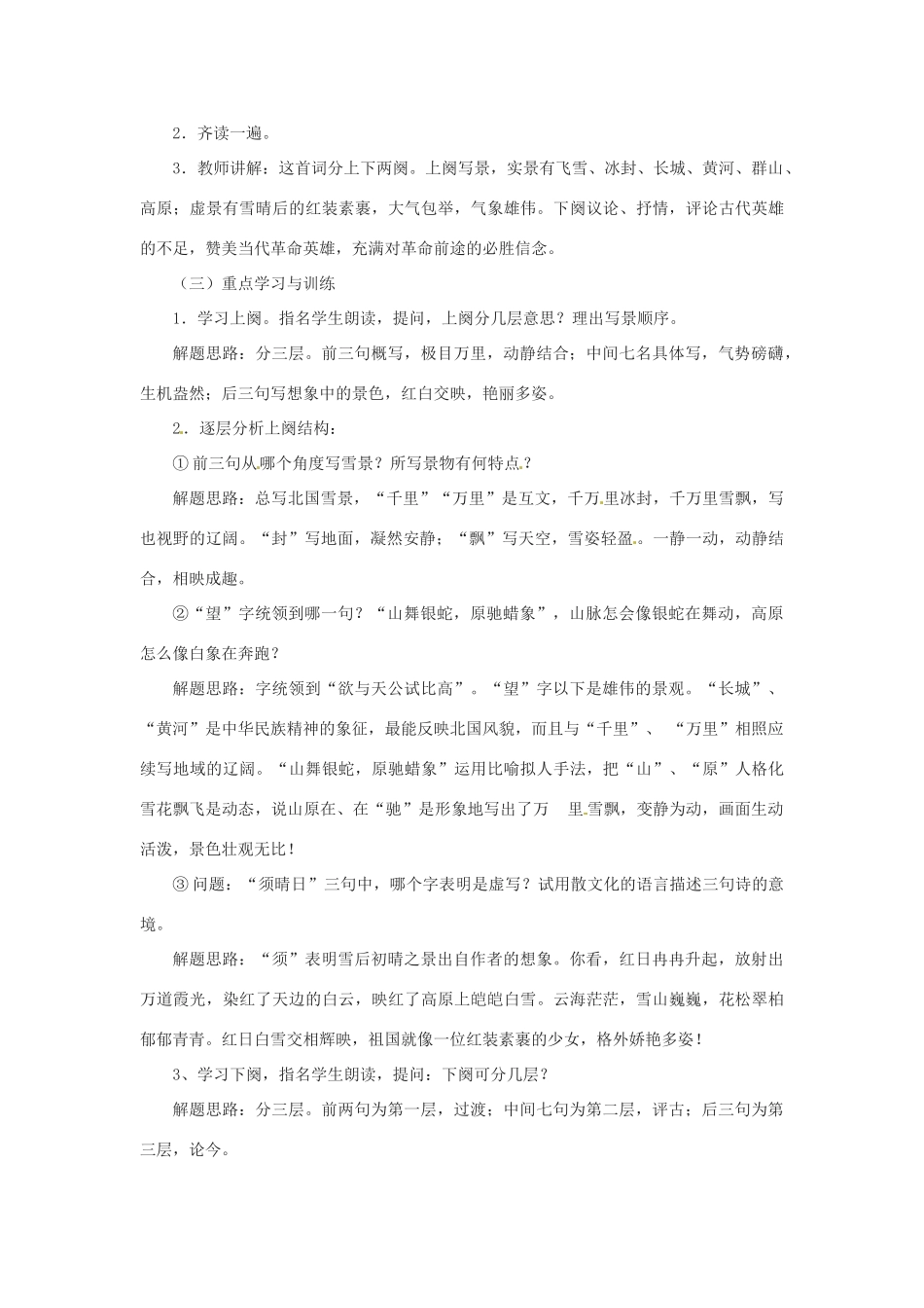 九年级语文上册 第1课《沁园春 雪》教学设计 鲁教版_第2页