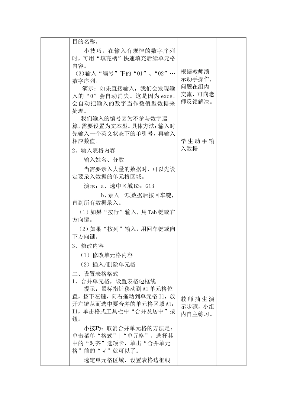 《建立电子表格》教学设计_第2页