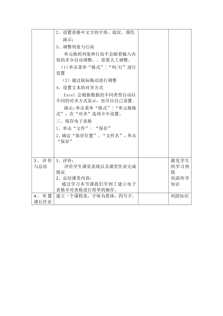 《建立电子表格》教学设计_第3页