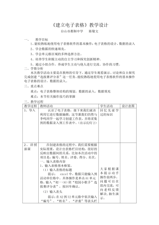 《建立电子表格》教学设计