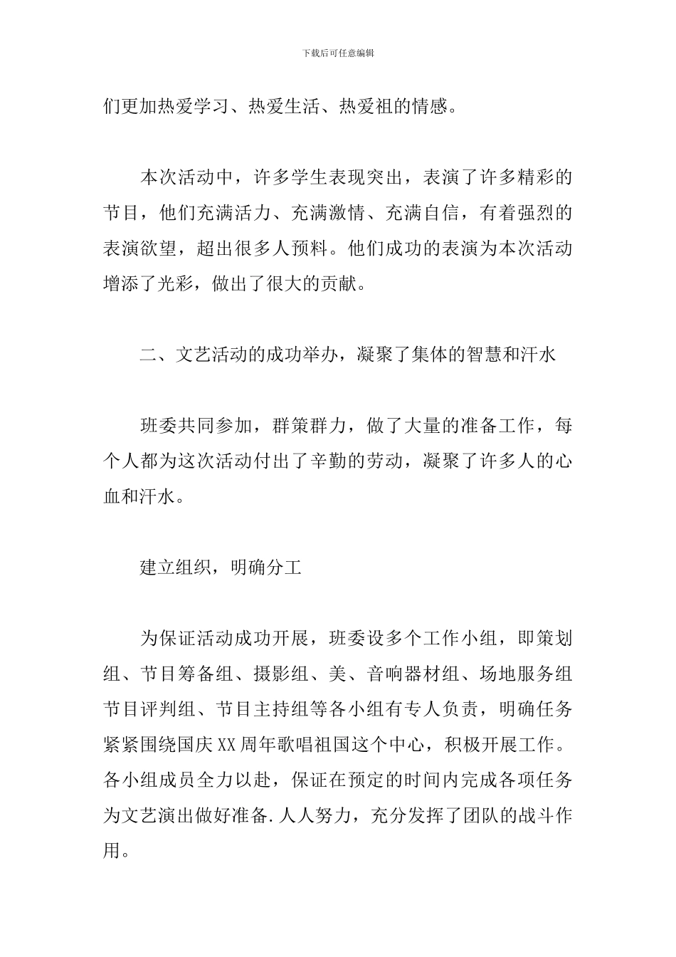 国庆文艺晚会活动心得精选_第2页