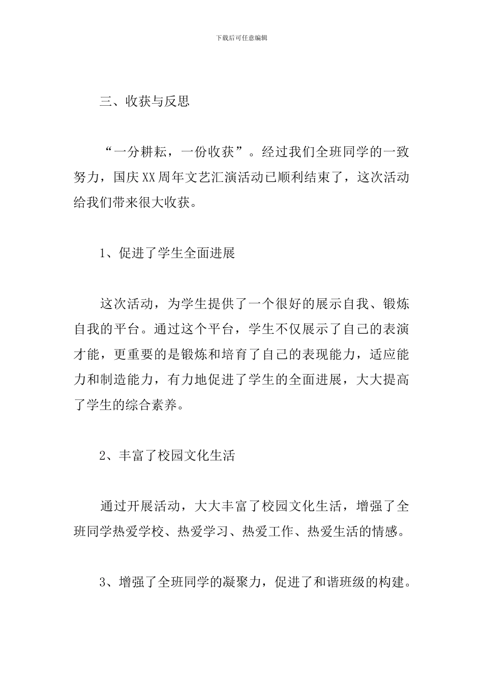 国庆文艺晚会活动心得精选_第3页