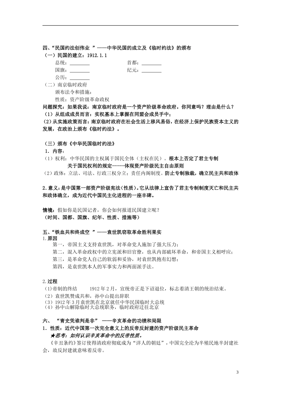 浙江省湖州市湖州中学高中历史 专题三 辛亥革命教案 人民版必修1 _第3页
