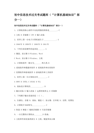 初中信息技术过关考试题库
