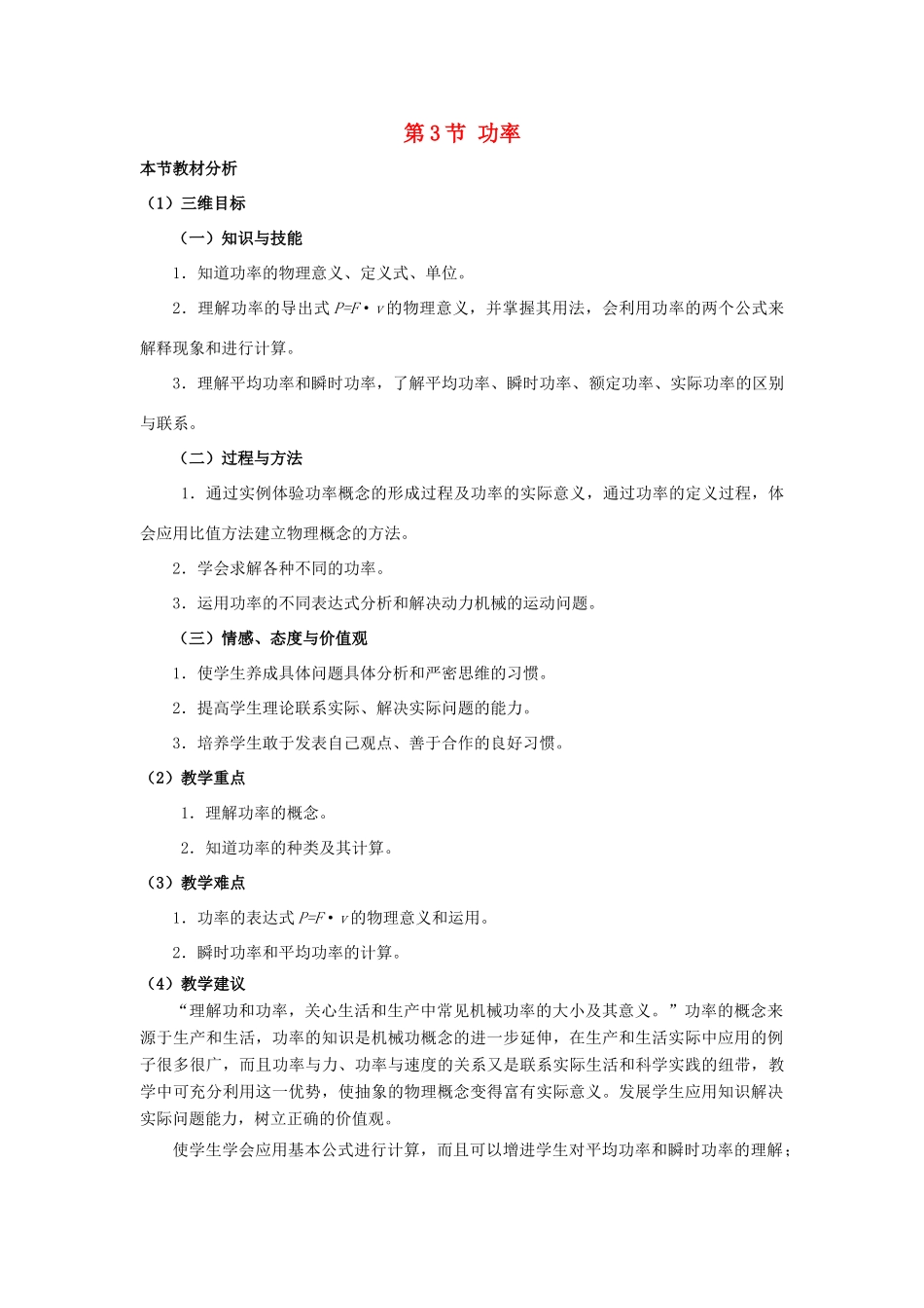 高中物理 第1章 功和功率 第3节 功率教材分析与导入设计 鲁科版必修2-鲁科版高一必修2物理教案_第1页