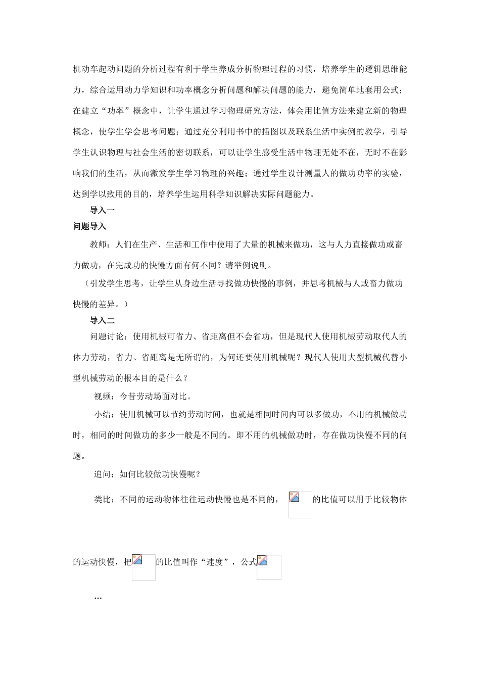 高中物理 第1章 功和功率 第3节 功率教材分析与导入设计 鲁科版必修2-鲁科版高一必修2物理教案_第2页