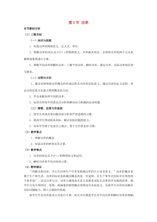 高中物理 第1章 功和功率 第3节 功率教材分析与导入设计 鲁科版必修2-鲁科版高一必修2物理教案