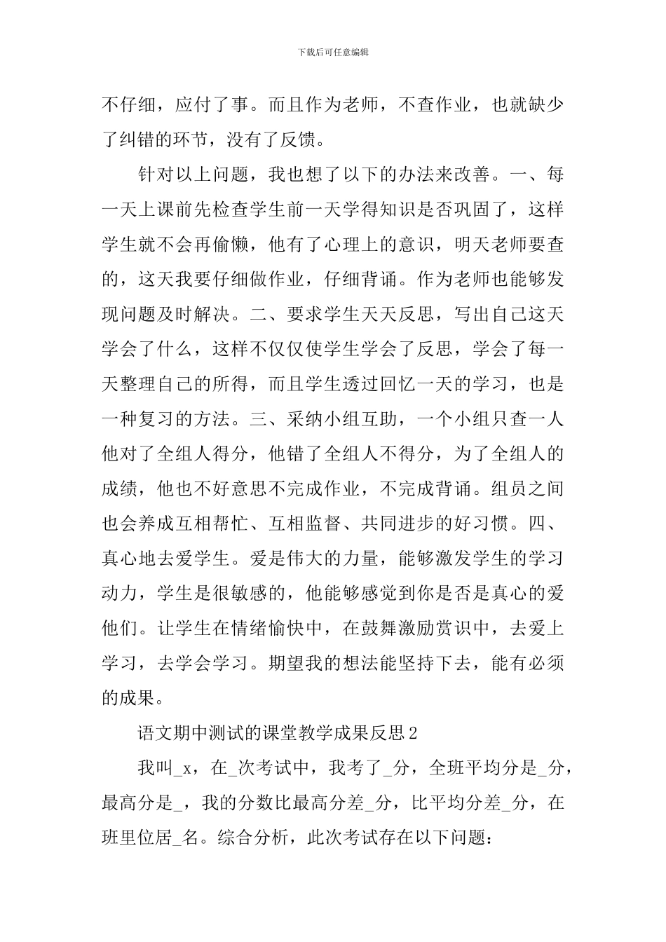 语文期中测试的课堂教学成果反思_第2页