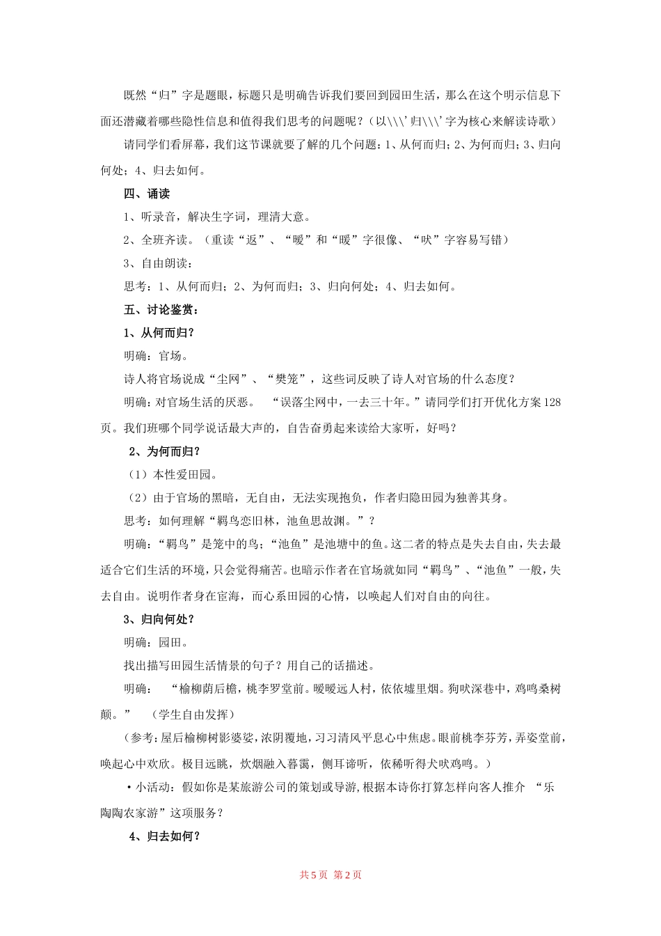 语文：2.7.3《归园田居（其一）》教案（新人教版必修2）_第2页