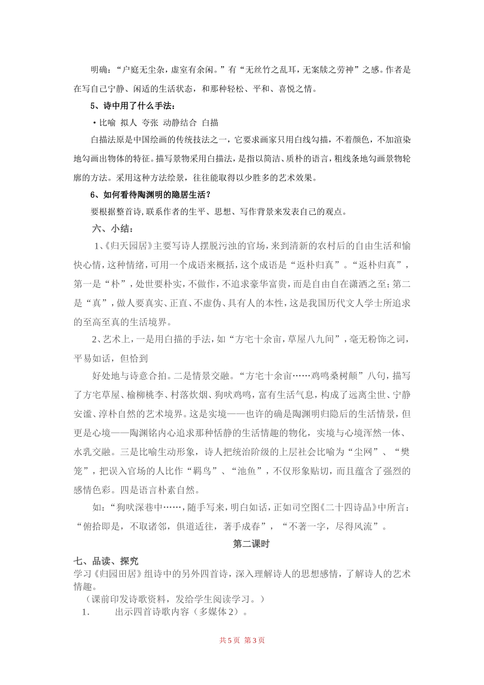 语文：2.7.3《归园田居（其一）》教案（新人教版必修2）_第3页