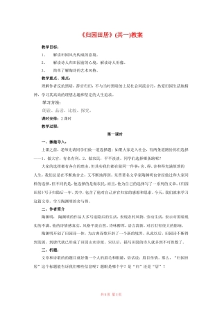 语文：2.7.3《归园田居（其一）》教案（新人教版必修2）